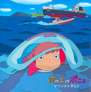 Ponyo on the Cliff by the Sea (Original Soundtrack) image number 0