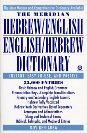 The Meridian Hebrew/English English/Hebrew Dictionary image number 0
