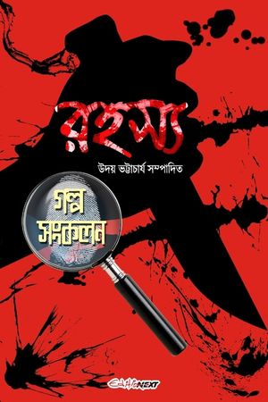 Rahasya Galpo Sankalan image number 0