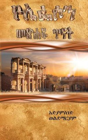 Epistle to the Ephesians image number 0