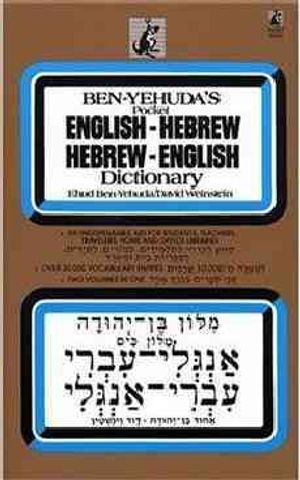 Hebrew/English Dictionary image number 0