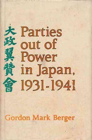 Parties Out of Power in Japan, 1931-1941 image number 0