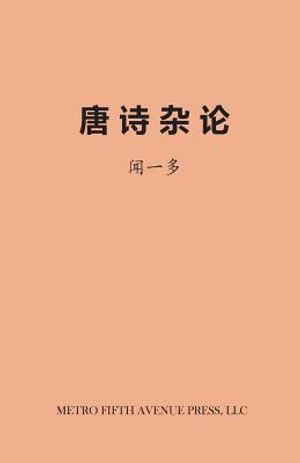On Tang Poetry image number 0
