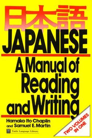 Japanese Manual of Reading & Writing image number 0
