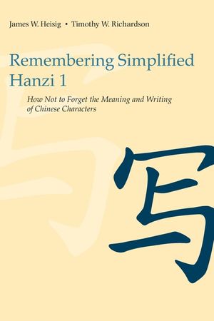 Remembering Simplified Hanzi 1: How Not to Forget the Meaning and Writing of Chinese Characters image number 0