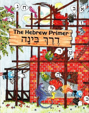 The Hebrew Primer =: [derekh Binah] image number 0