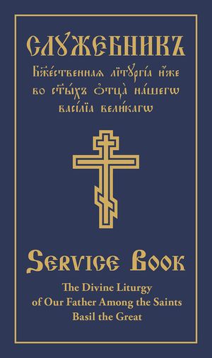 The Divine Liturgy of Our Father Among the Saints Basil the Great: Slavonic-English Parallel Text image number 0