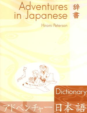 Adventures in Japanese Dictionary image number 0