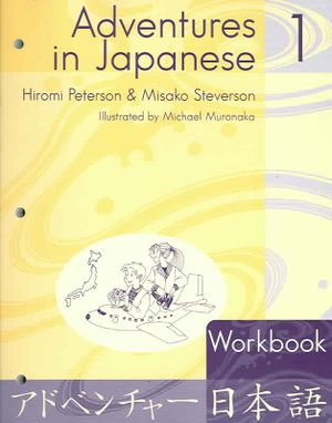 Adventures in Japanese 1 : Workbook image number 0