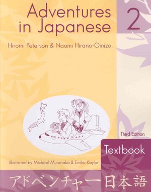 Adventures in Japanese 4: Textbook image number 0