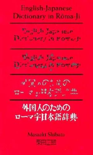 English-Japanese Dictionary in Roma-Ji image number 0