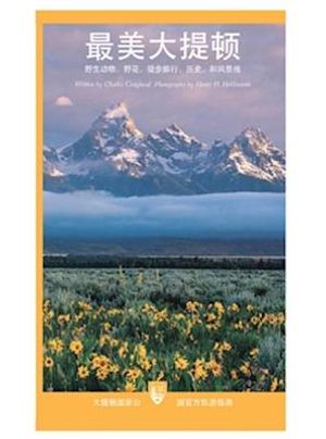 The Best of Grand Teton National Park: Wildlife, Wildflowers, Hikes, History & Scenic Drives image number 0