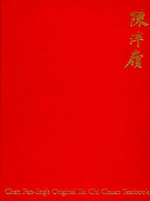 Chen Pan-Ling's Original Tai Chi Chuan Textbook (Tai Chi Chuan Chiao Tsai) image number 0