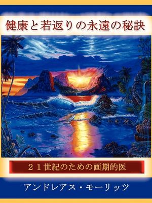 (Japanese)Timeless Secrets of Health and Rejuvenation image number 0