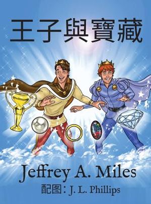 The Princes and The Treasure 王子與寶藏: (Chinese-language version) image number 0