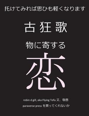 古狂歌　物に寄する恋: 託せば思ひも軽く image number 0