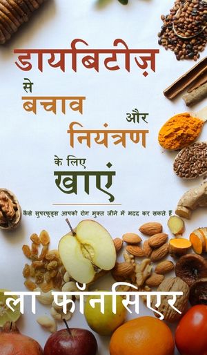 Diabetes se Bachav aur Niyantran ke liye Khaye image number 0
