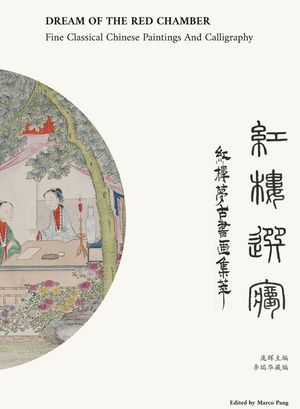 红楼选梦 image number 0