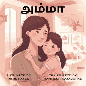 Amma (Tamil) image number 0