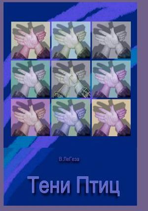 Teni Ptits: Novel image number 0