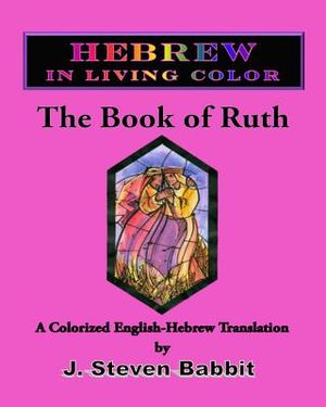 The Book of Ruth: Hebrew in Living Color image number 0