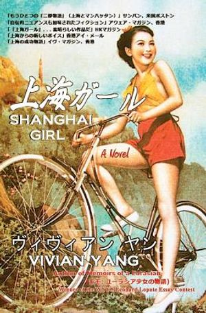 Shan Hai Gaaru (Shanghai Girl: Japanese Edition) image number 0