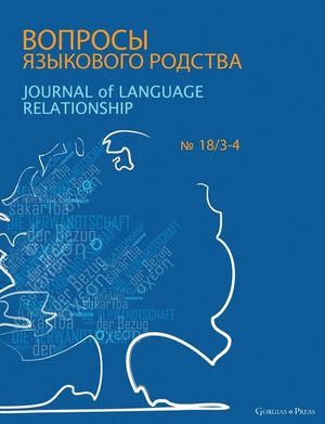 Journal of Language Relationship 18/3-4 image number 0