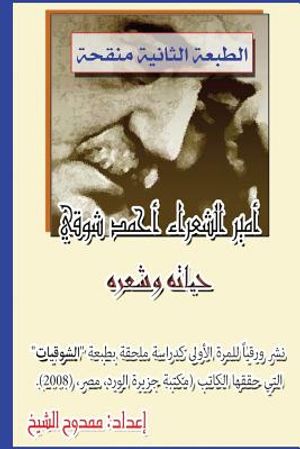 Prince of Poets: Ahmed Shawki image number 0