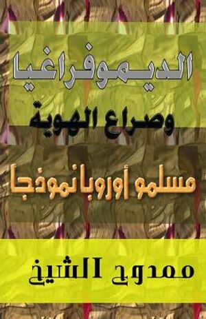 Demography and Conflict of Identity: Muslims of Europe as a Model image number 0