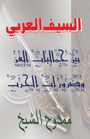 The Arabic Sword: Between War and Art image number 0