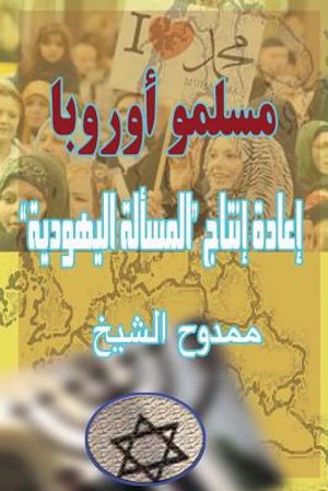 Muslims of Europe: Reproducing the "jewish Question" image number 0