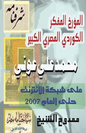 Mohamed Ali Awny on the Internet: Until 2007 image number 0
