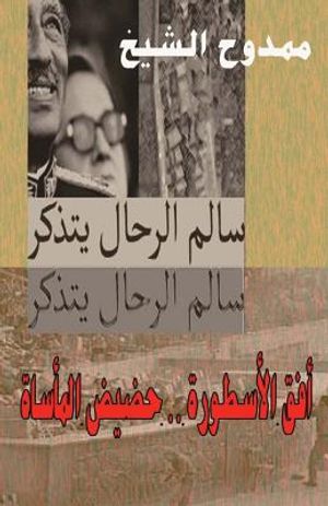Salem Rahal Remembers image number 0