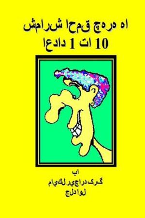 Counting Silly Faces Numbers One to Ten Farsi Edition: By Michael Richard Craig Volume One image number 0