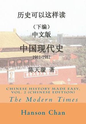 Chinese History Made Easy image number 0