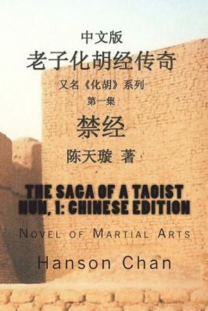 The Saga of a Taoist Nun, 1: Chinese Edition: Novel of Martial Arts image number 0