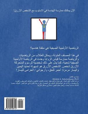 The Geometry of Summer Olympic Sports: (arabic Edition) image number 0