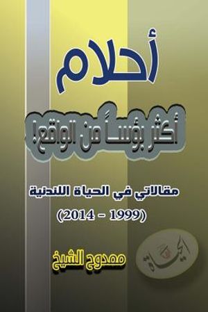 Dreams Worse Than Reality: (my Articles on .Alhayat Newspaper) image number 0
