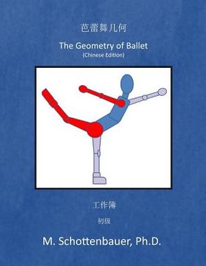 The Geometry of Ballet: Workbook: (Chinese Edition) image number 0