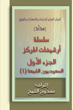 Saudi Shiites (Files): 40.000 Words image number 0