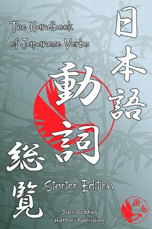 The Handbook of Japanese Verbs (Starter Edition) image number 0