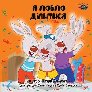 I Love to Share: Ukrainian Edition image number 0