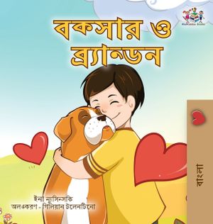 Boxer and Brandon (Bengali Book for Kids) image number 0