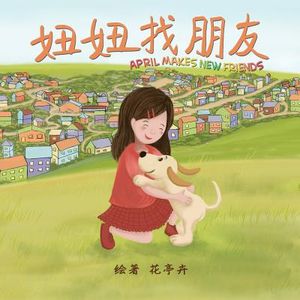 April Makes New Friends (Chinese Edition): Chinese Pinyin Edition, a Children's Picture Book for Early/Beginner Readers image number 0