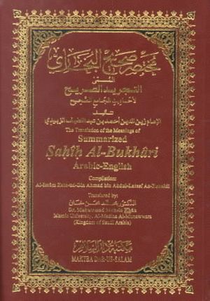 Sahih Al-Bukhari: Concise Version image number 0