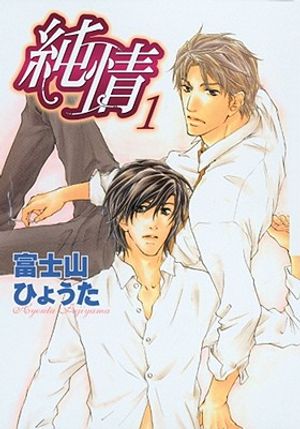 Pure Heart, Volume 1 image number 0