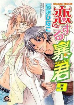 The Tyrant Falls in Love, Volume 9 image number 0