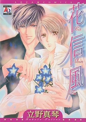 Ka Shin Fu (Yaoi) image number 0