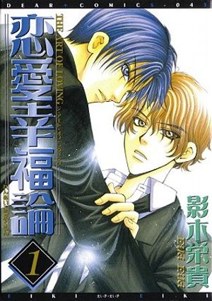 The Art of Loving: Volume 1 image number 0