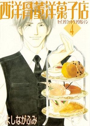 Antique Bakery: Volume 4 image number 0